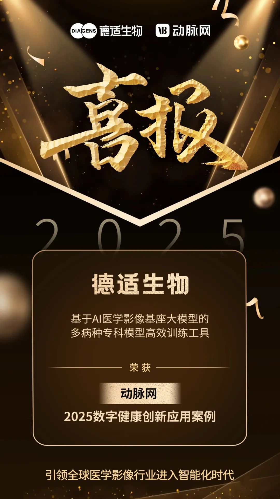 德适生物获证监会备案 医学影像智能化龙头企业将赴港上市