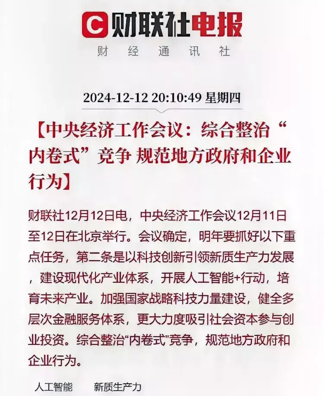 市场监管总局发布综合整治“内卷式”竞争十大制度建设成果