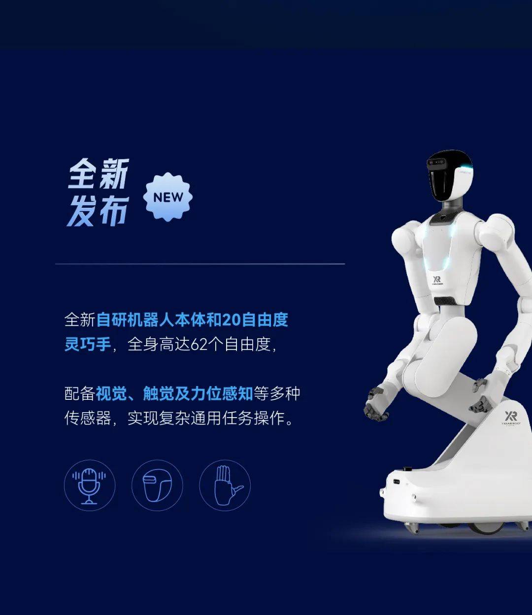 行业首款为工业而生的具身智能机器人发布，海尔生态赋能新时达技术落地