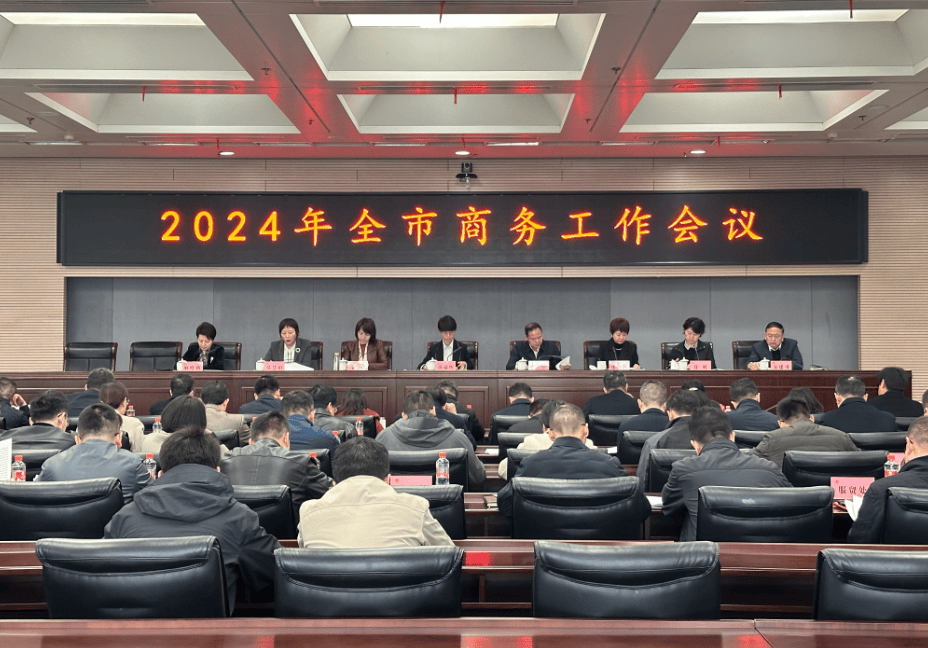 全国商务工作会议部署今年八项重点任务 深入实施提振消费行动 推动零售业创新发展