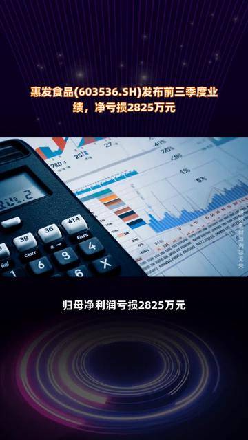 惠发食品(603536.SH)：公司2025年度经营业绩将出现亏损