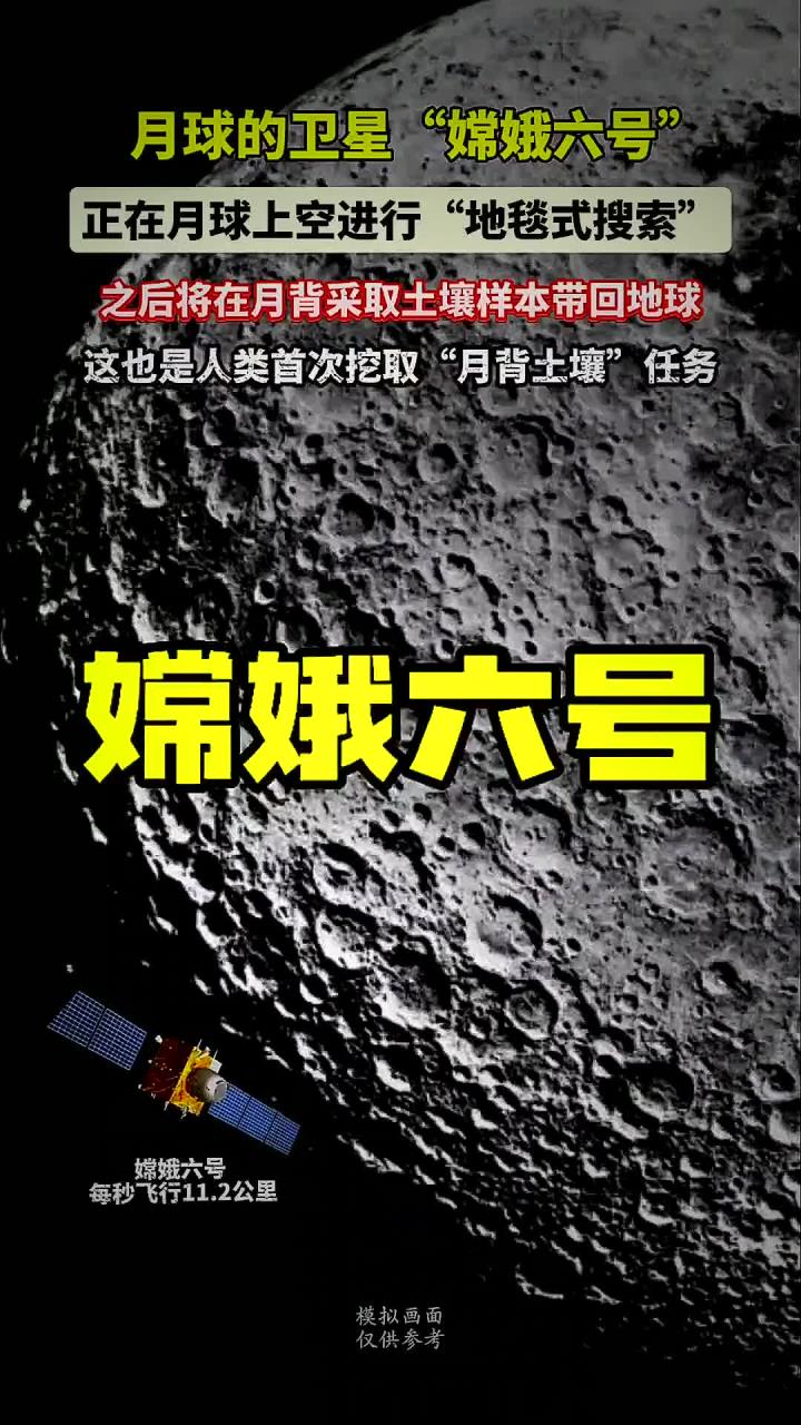 大型撞击造成月幔“蒸发”？嫦娥六号样品又有新发现