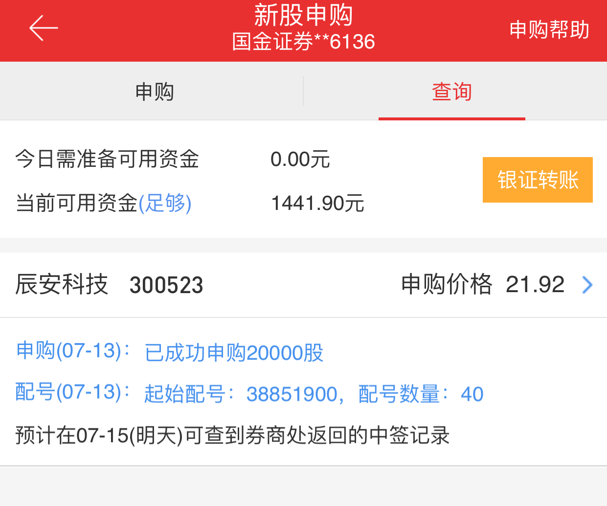 辰安科技：截至2026年1月9日股东总数为15,914