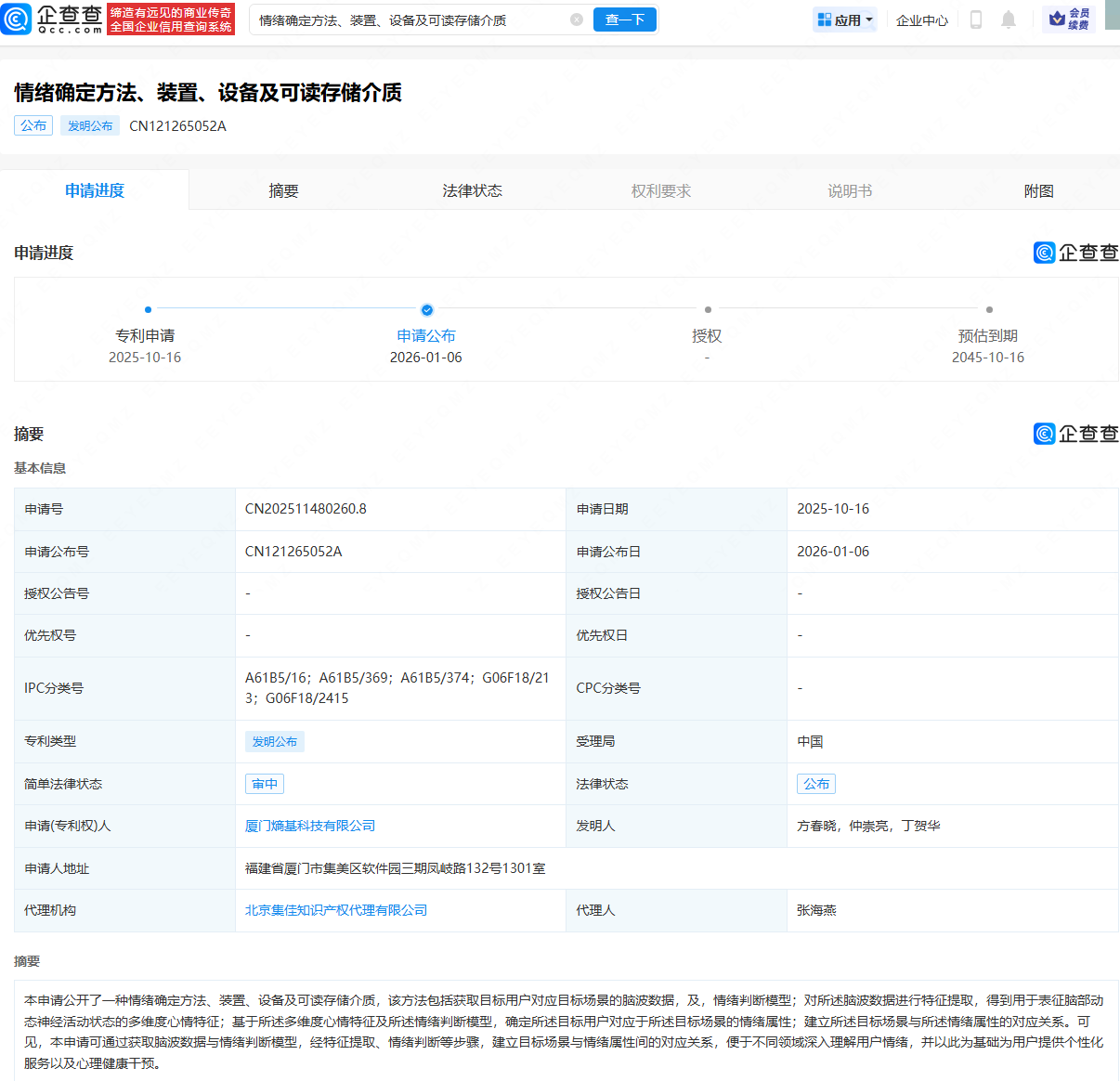 熵基科技子公司公布新专利，可通过脑波数据确定情绪