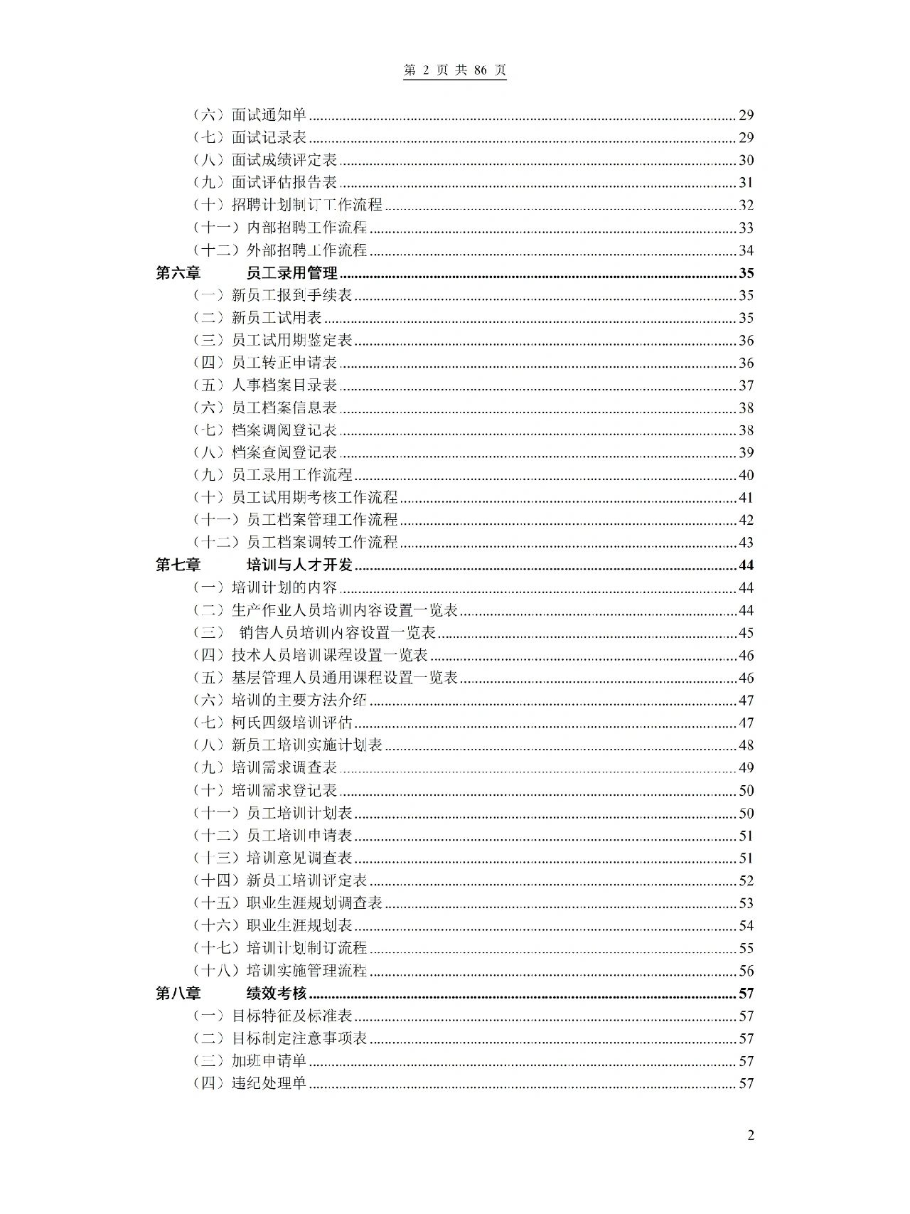 优化人力资源配置 五部门联合规范网络招聘秩序