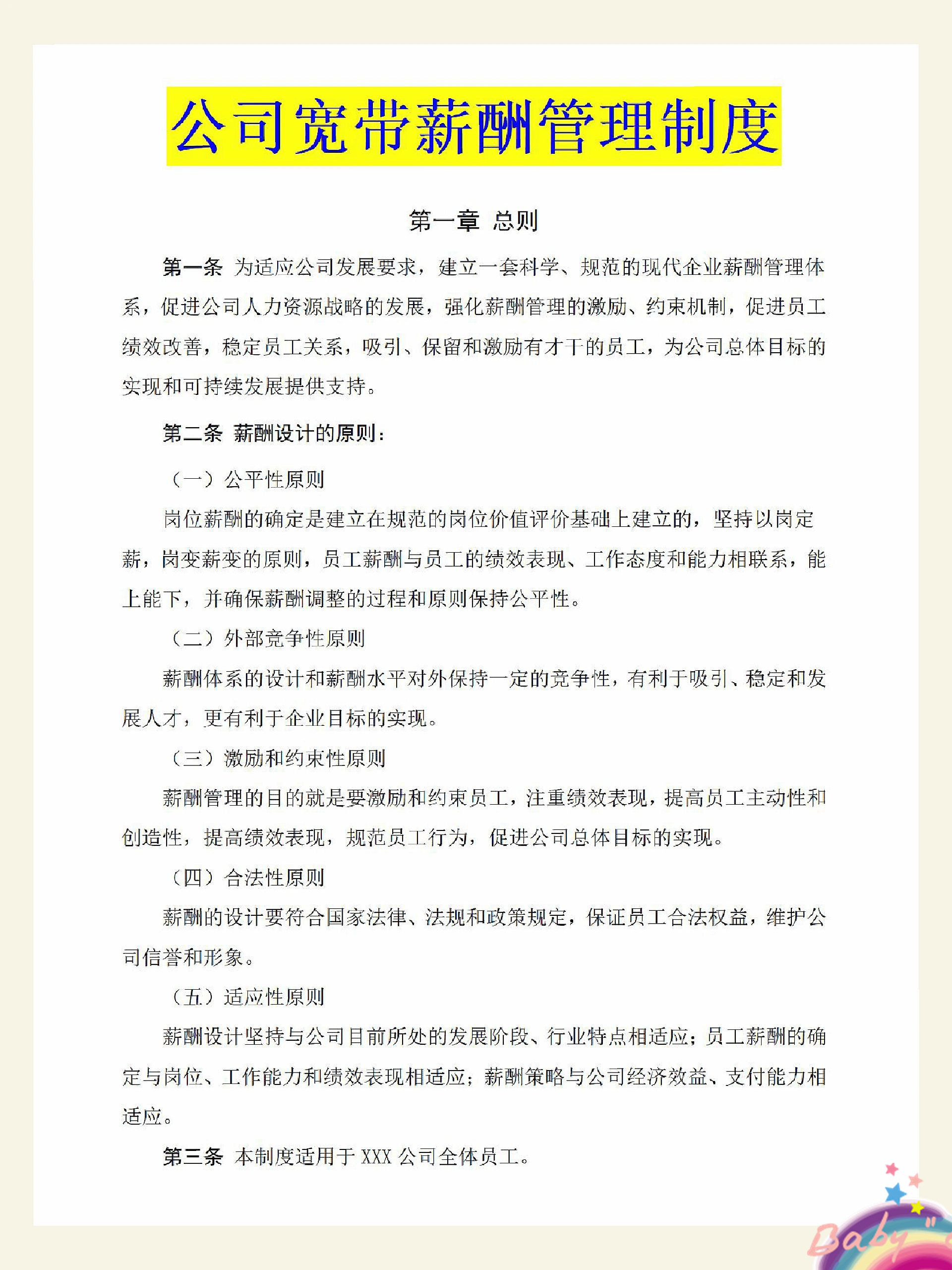 优化人力资源配置 五部门联合规范网络招聘秩序