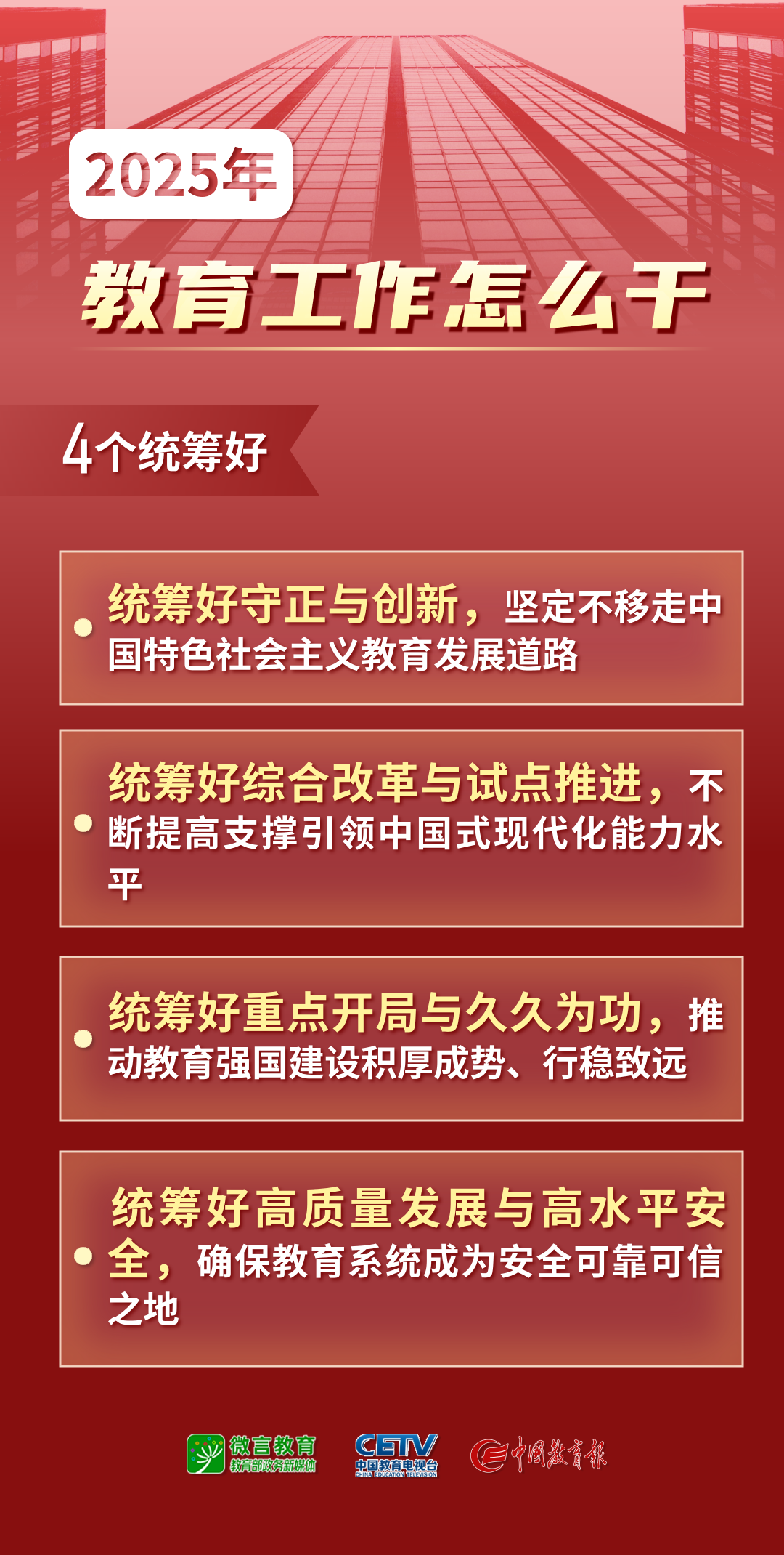 教育部召开2025年终总结会