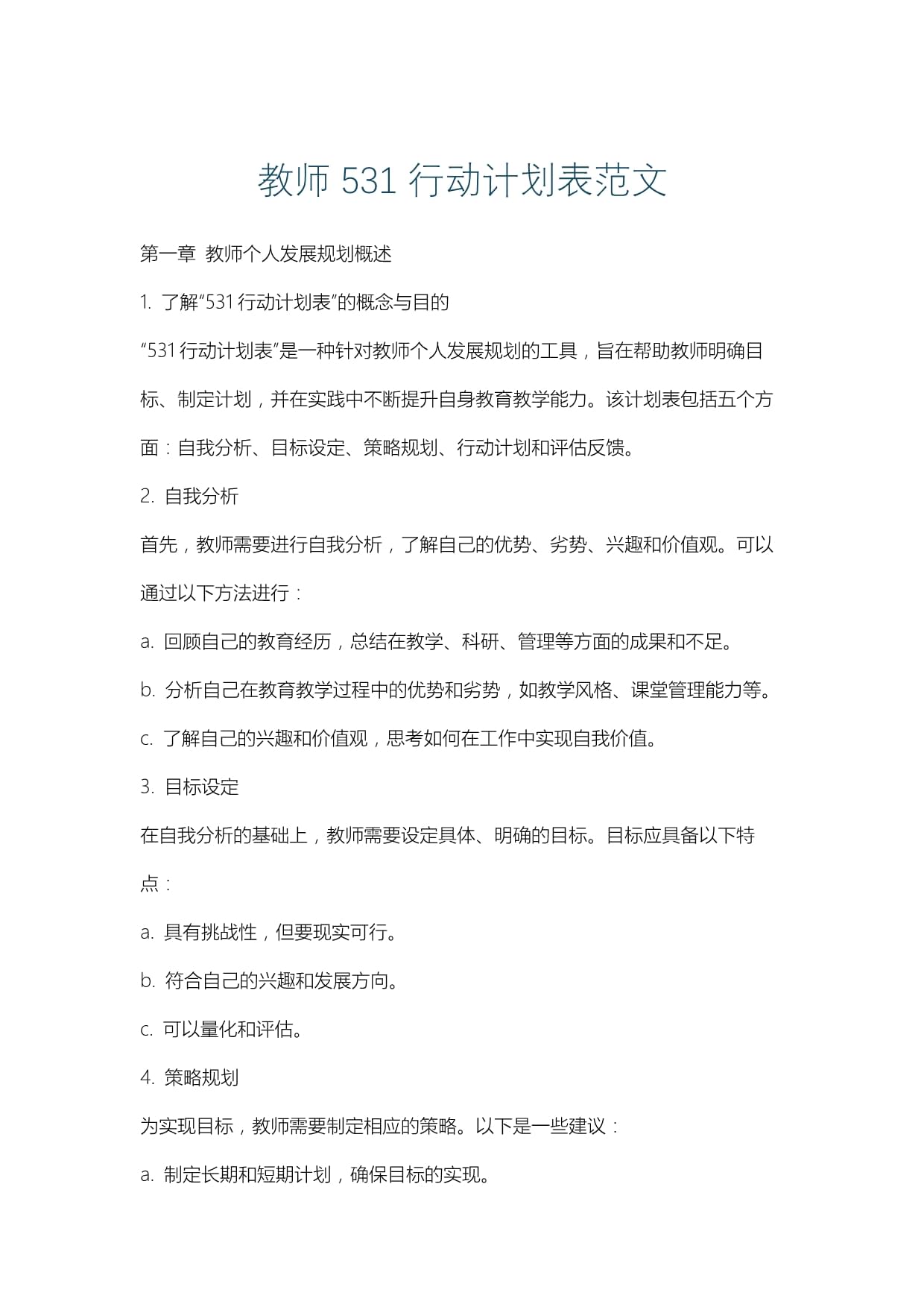 2026计划管理系列（二）| 陈春花：怎么做计划，如何让行动合理？