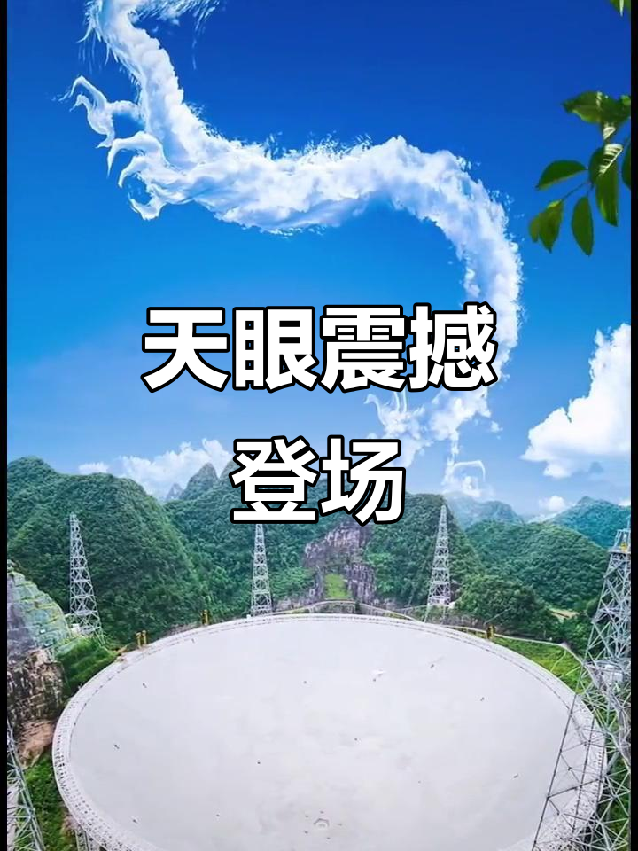 “中国天眼”，有新突破！