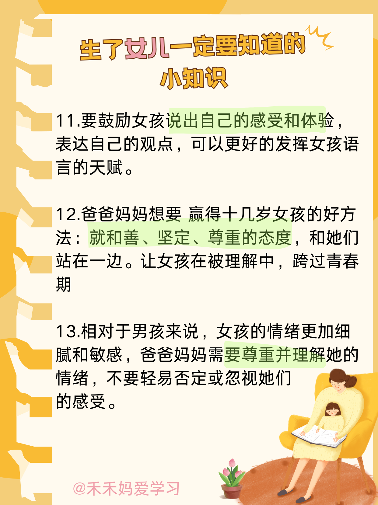 亲子沟通必会的“通用公式”，家长收藏