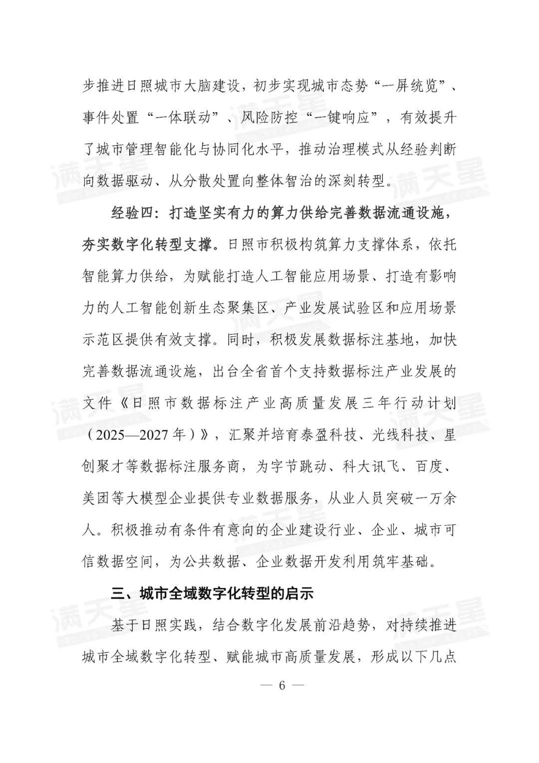 高峰预警：数据治理滞后失灵已成金融系统性风险诱因，“智治”转型刻不容缓