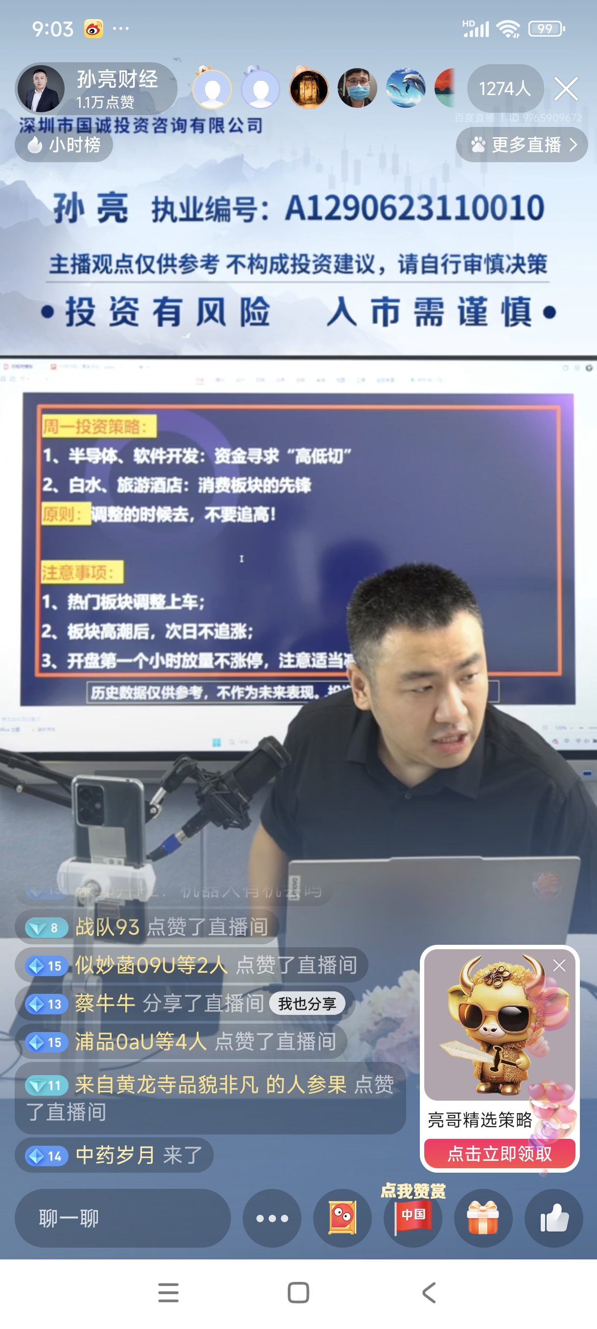 通富微电龙虎榜数据（1月16日）