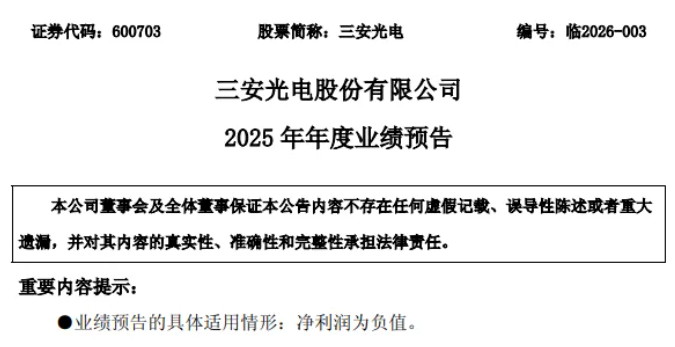 三安光电涨停，沪股通净买入8209.91万元