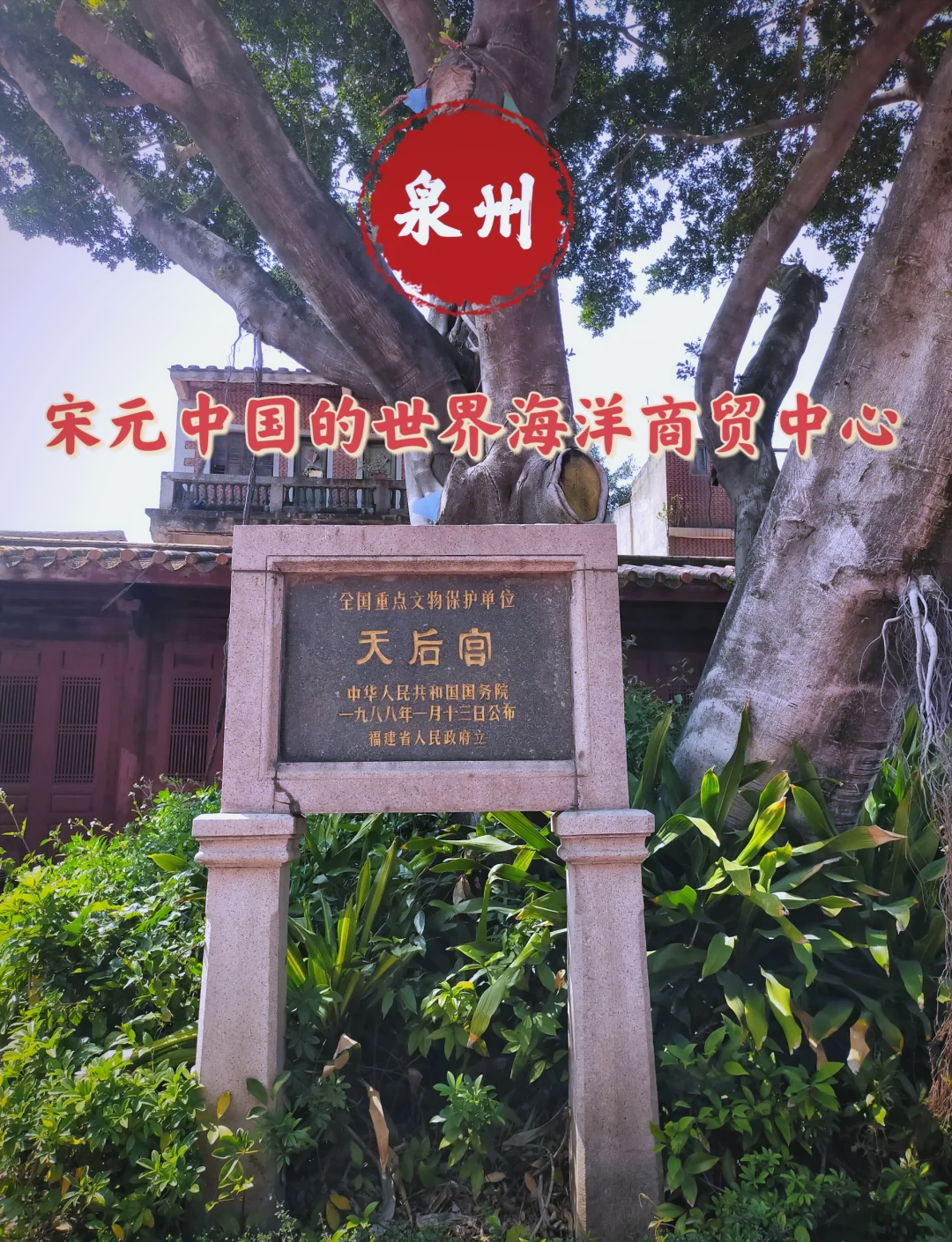 风起泉州：宋元东方第一大港