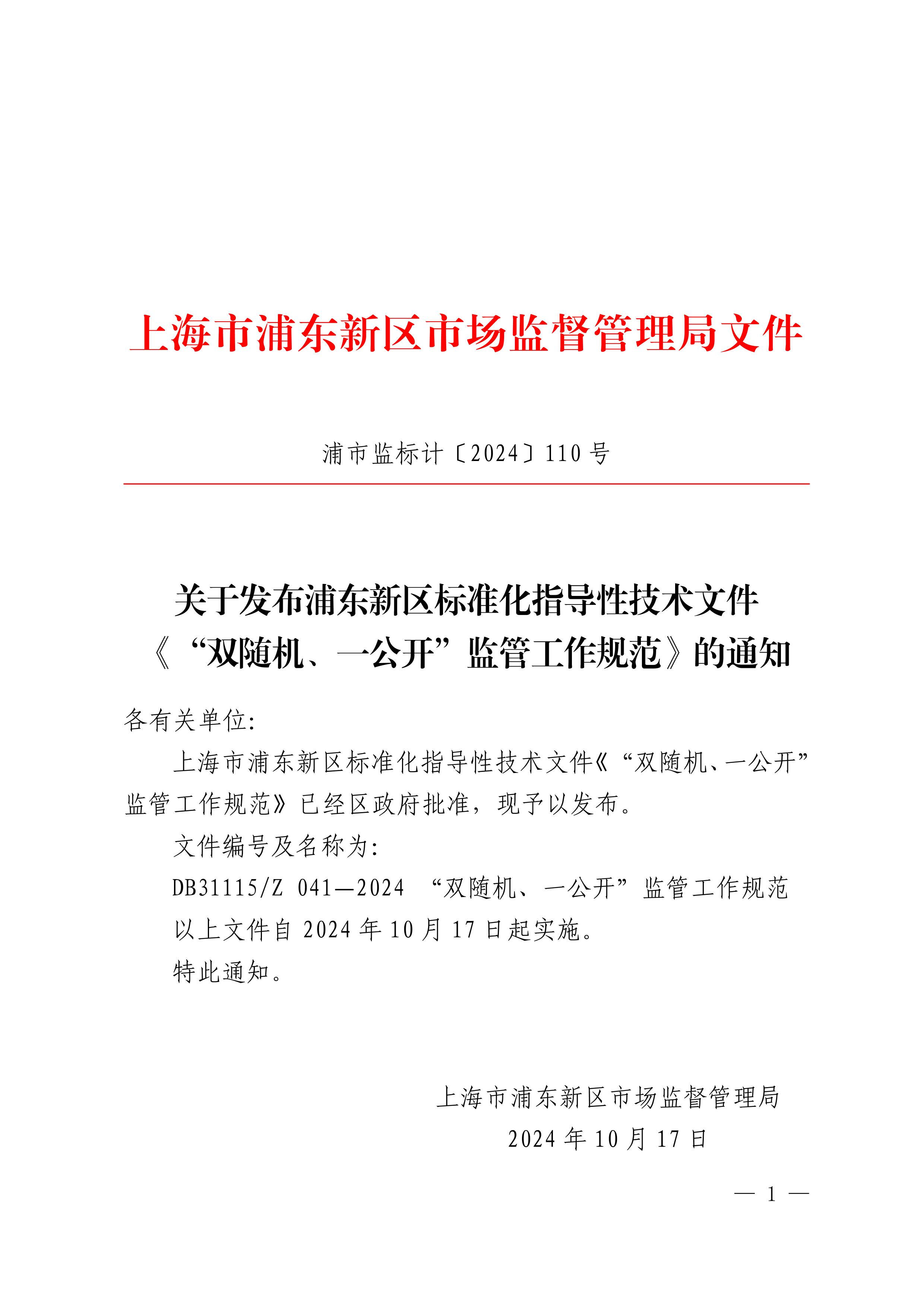 市场监管总局通报2025年40家认证机构“双随机、一公开”检查情况