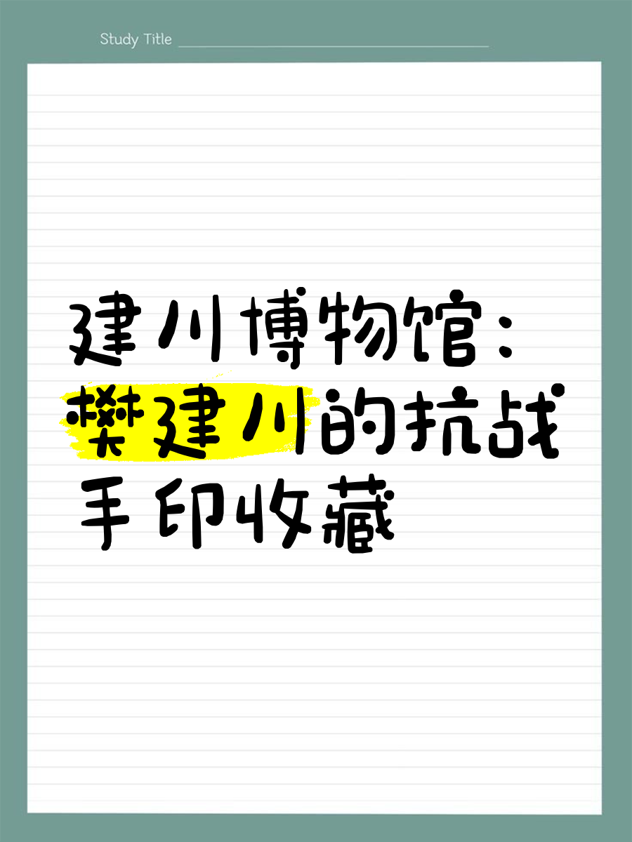 樊建川：建100座博物馆｜我们的四分之一世纪