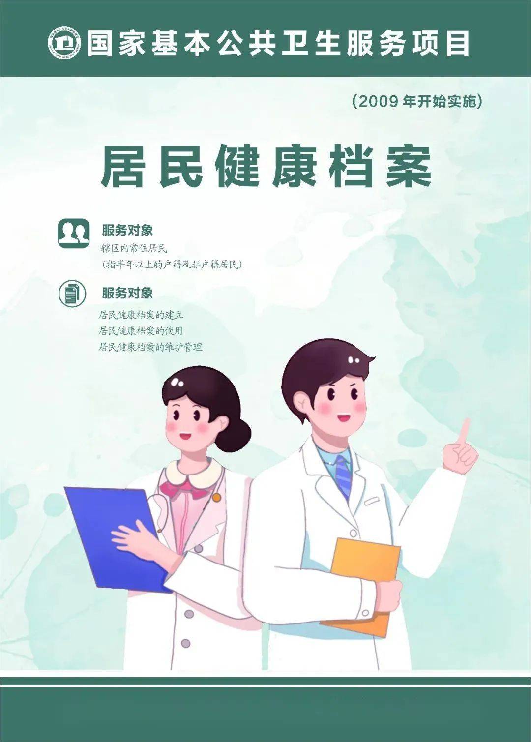 国家卫生健康委确定2026年全系统为民服务十件实事