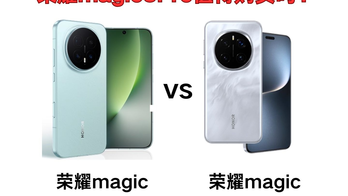 荣耀发布Magic8 Pro Air 轻薄设计与旗舰性能实现平衡