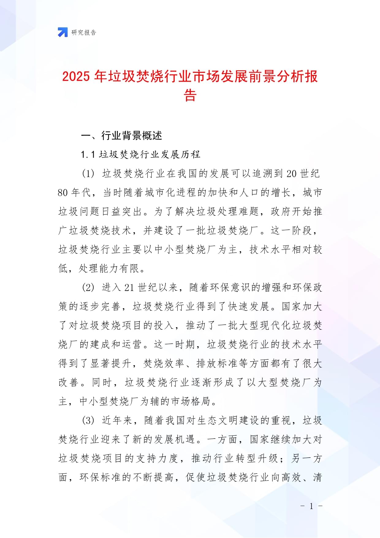 人保服务,人保伴您前行_烧碱行业市场规模及需求、未来前景分析2026