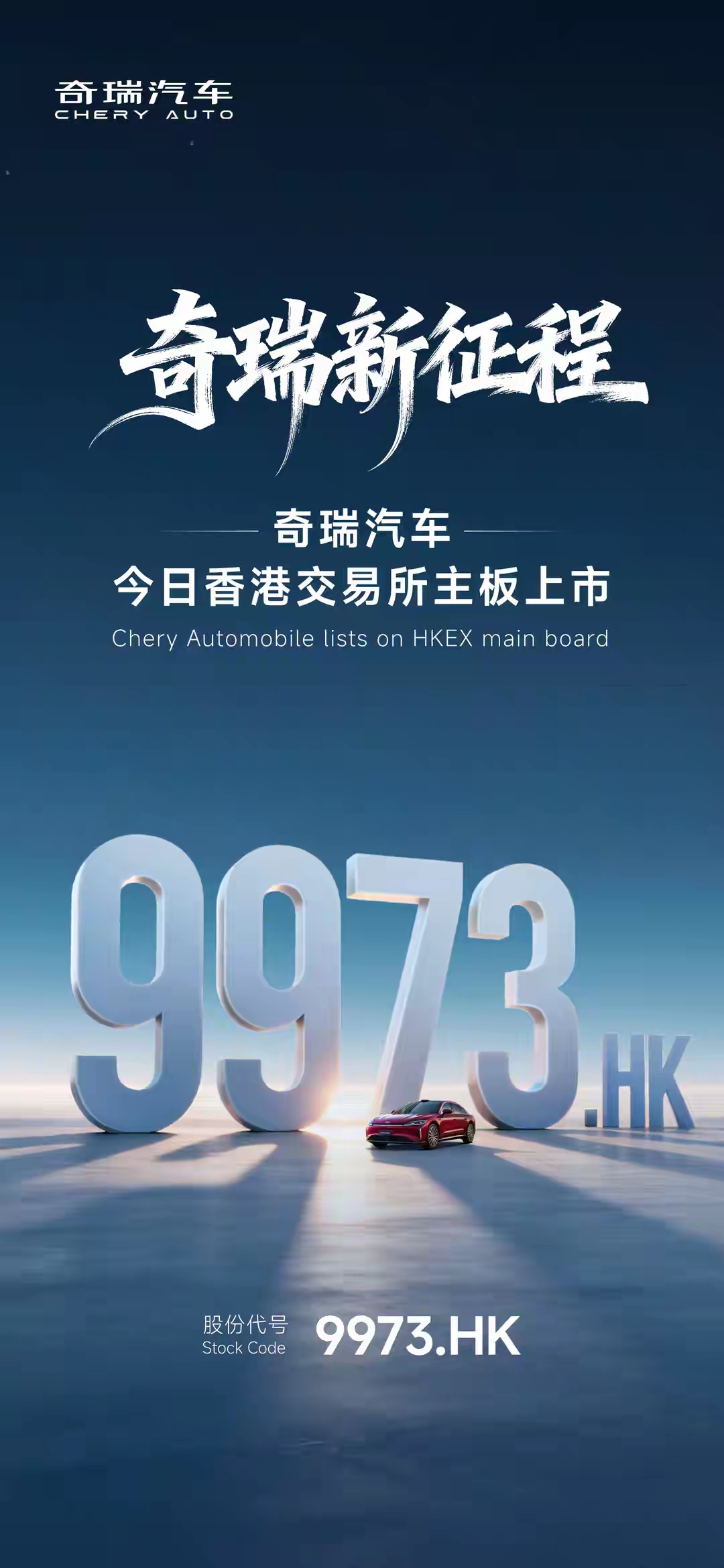 埃泰克业绩增长率大幅放缓：与奇瑞关联交易超五成，哪吒汽车坏账数千万