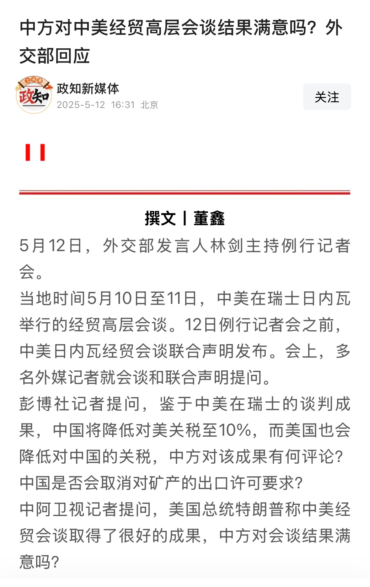 今日看点｜中国贸促会将召开12月例行新闻发布会，介绍组织中国企业家代表团访美成果等