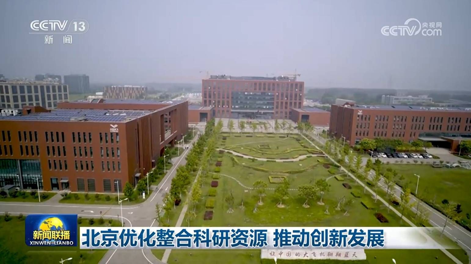 北京发布首批4个人工智能创新街区