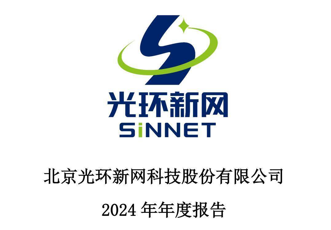 光环新网：截至目前算力业务规模已超过4,000P