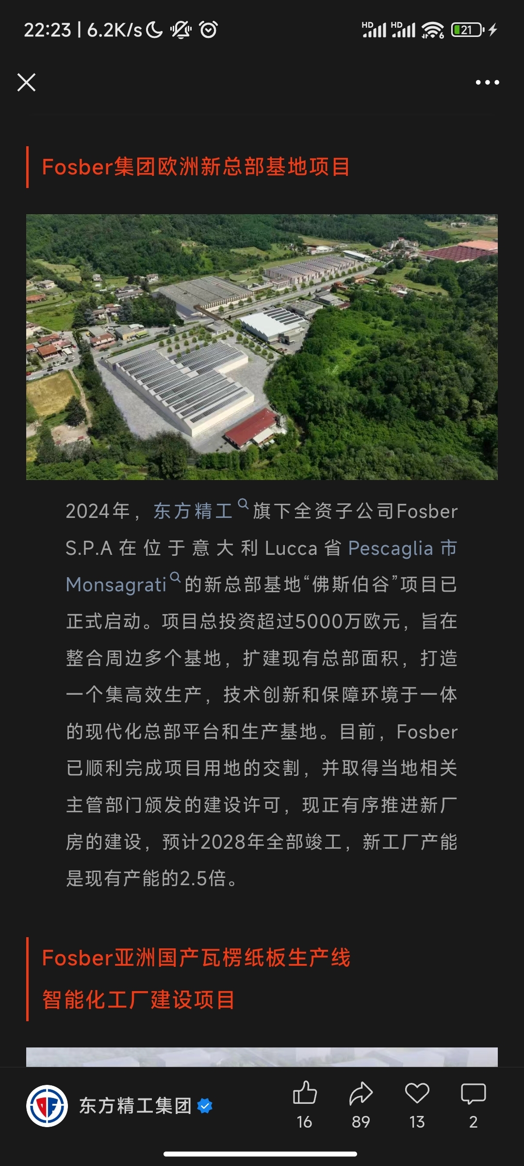 东方精工、祥源新材等入股具身智能公司灵心巧手