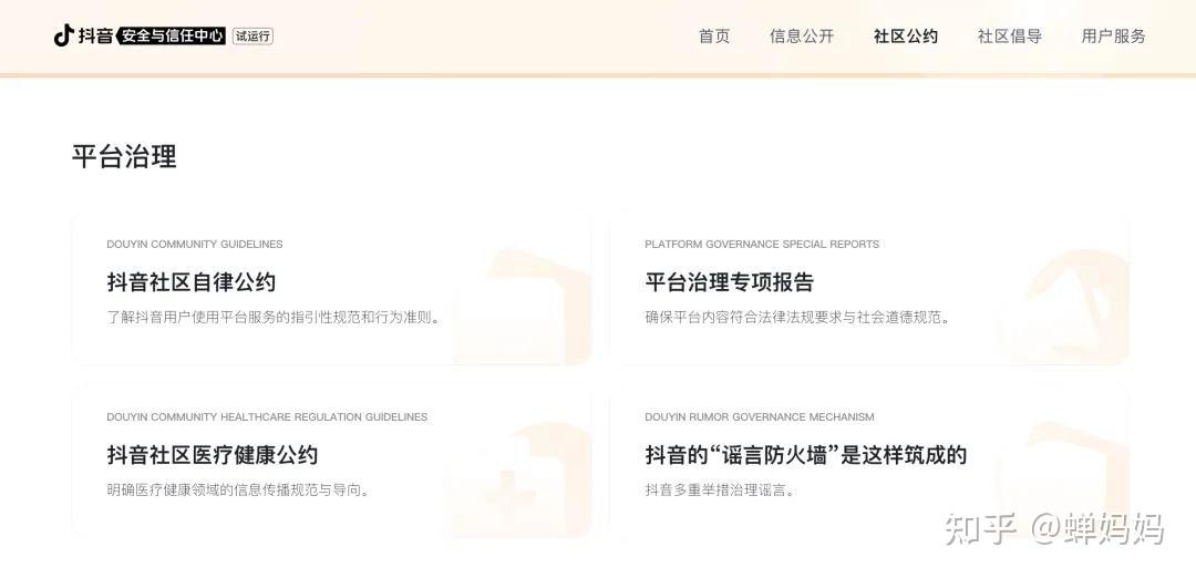 抖音再推10项举措聚焦安全信任 将持续公开算法原理及运营机制