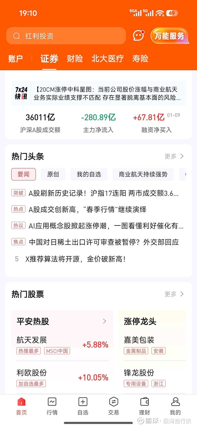 25只ETF公告上市，最高仓位71.69%