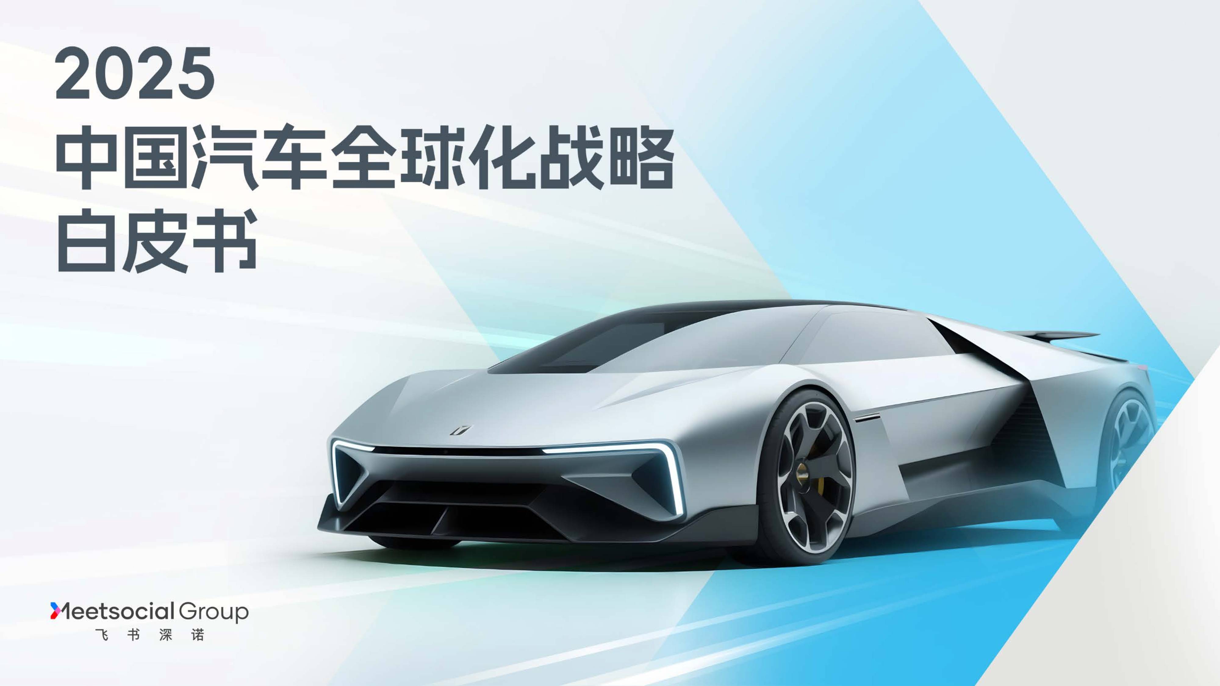 2025汽车行业年鉴 | 新技术篇：故事是开局，商业化才是终点