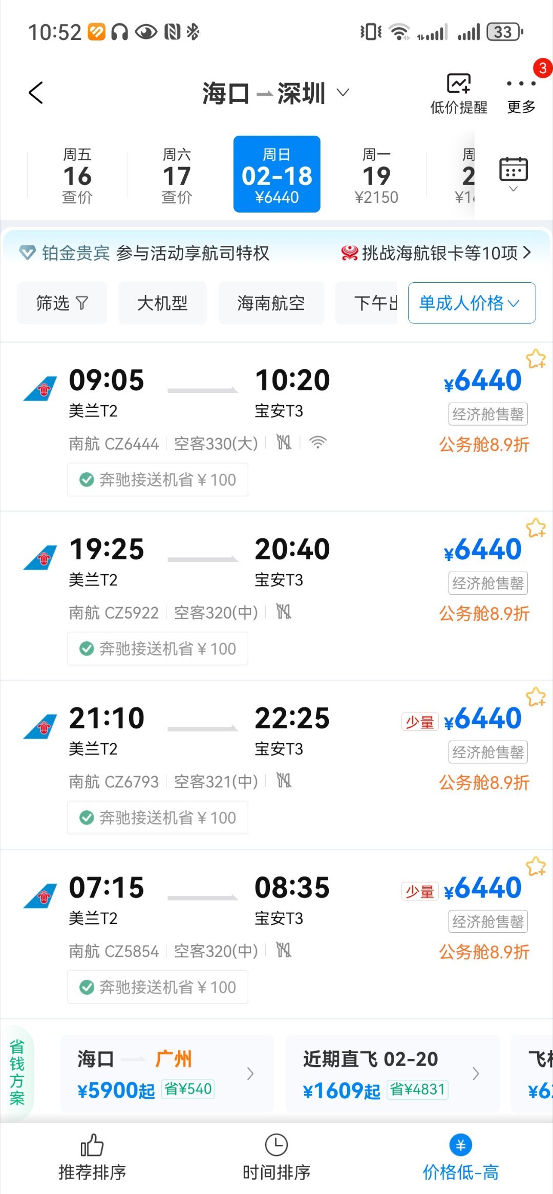 出行早规划 海南机场2026年春运旅客吞吐量预计达817.5 万人次 创历史同期新高