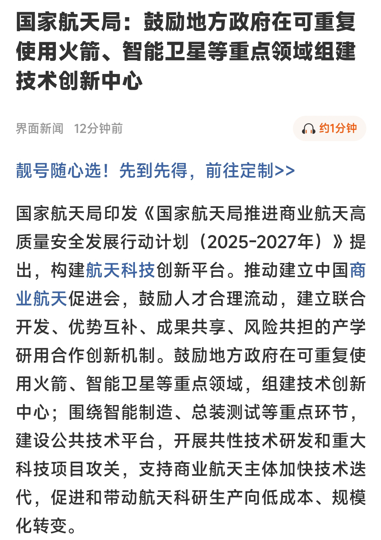 星凡星启：首个国产卫星算力模组落地 开启太空计算2.0时代