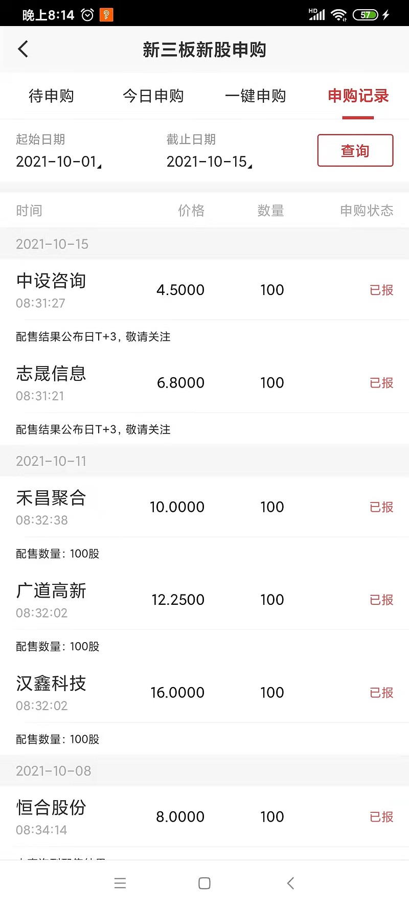 连城数控成交额创2024年10月10日以来新高