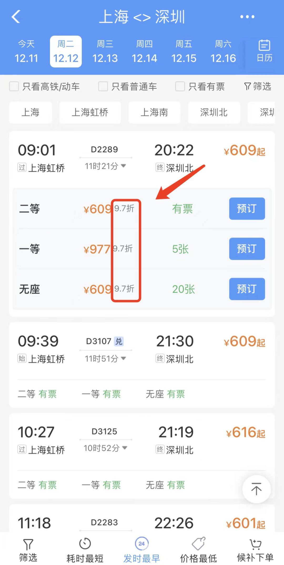 12306购票页面有“暗号”？一文看懂