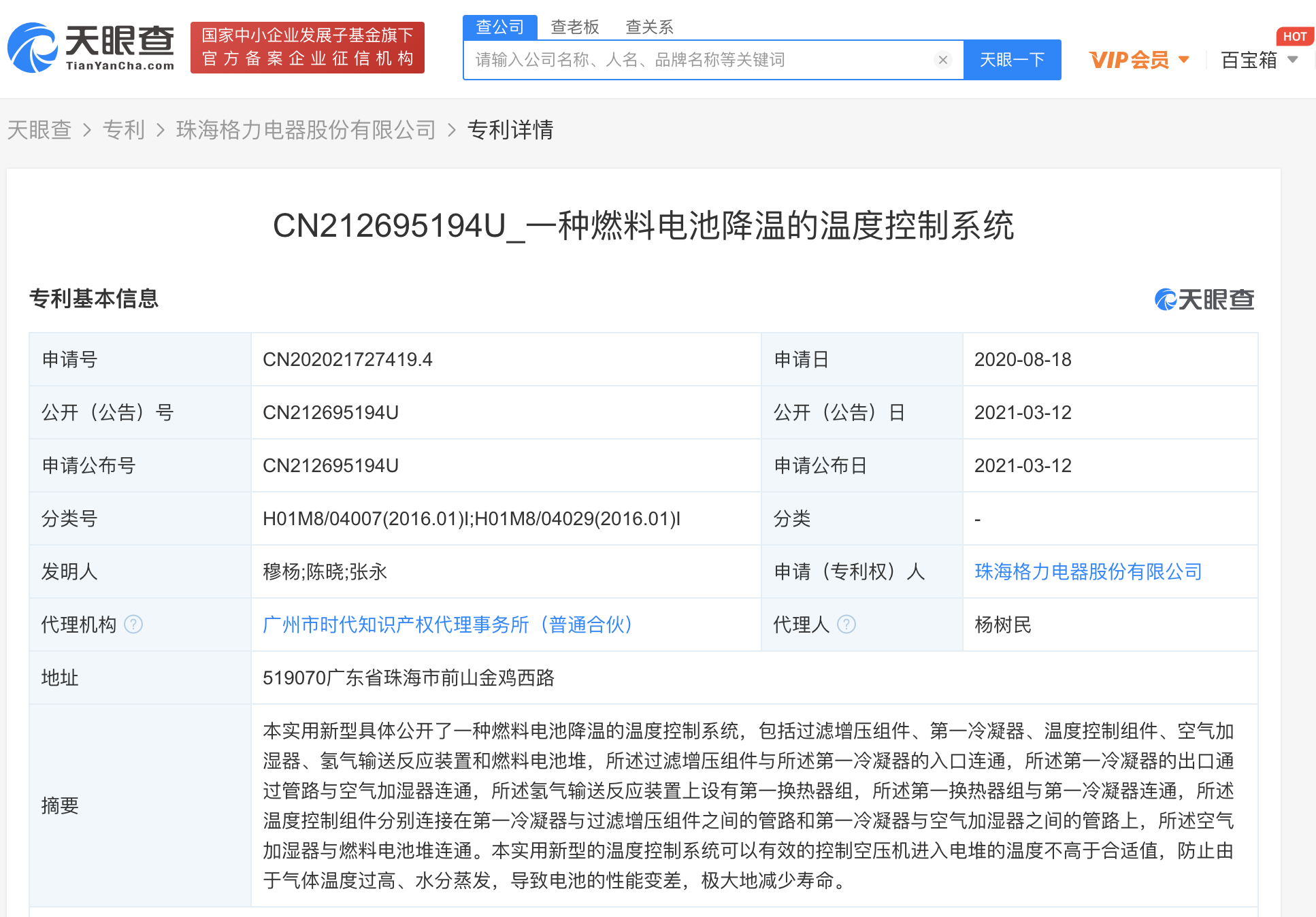 格力电器获得实用新型专利授权：“清洁设备”