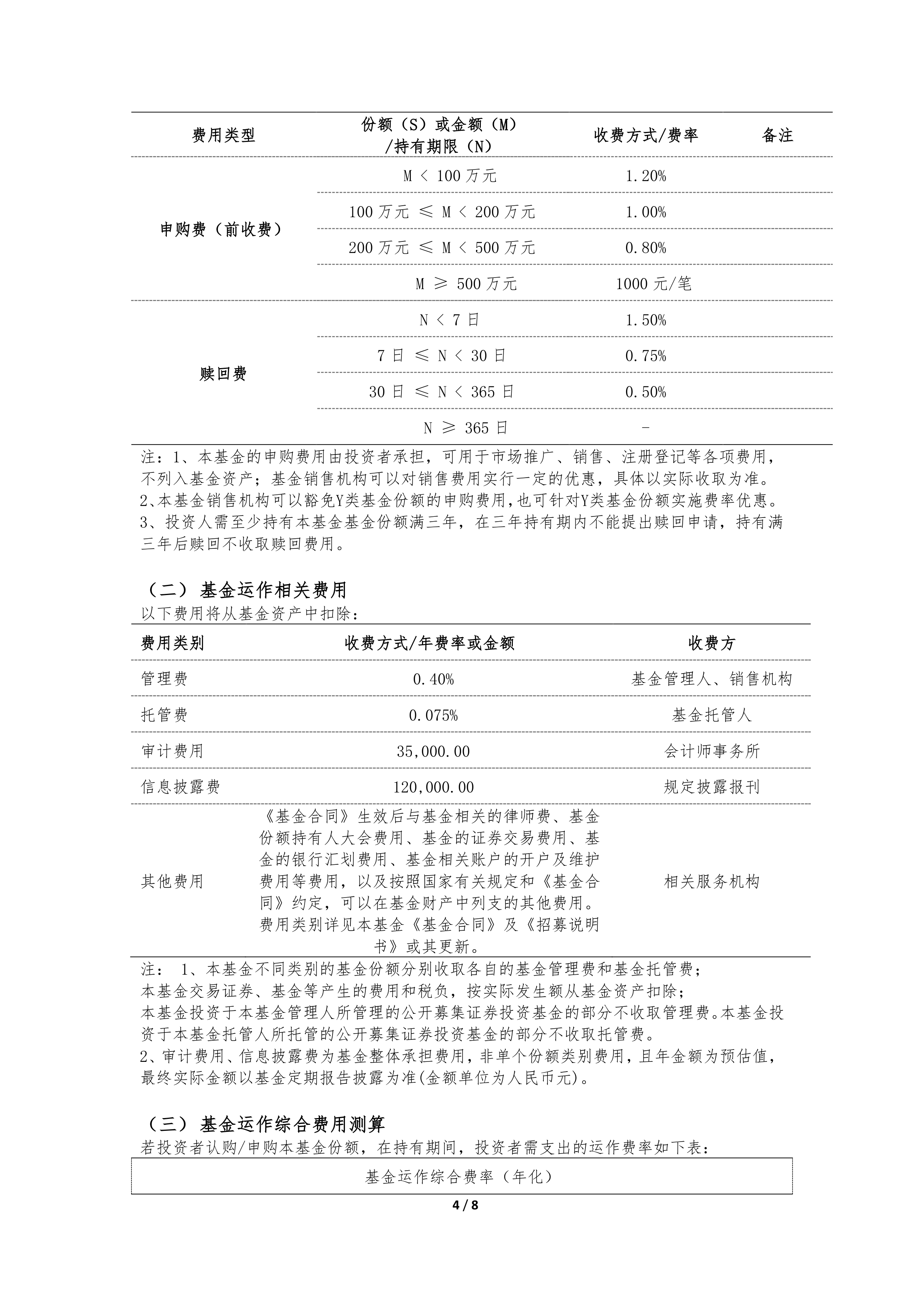 业绩比较基准新规发布 公募基金迎来“投资之锚”