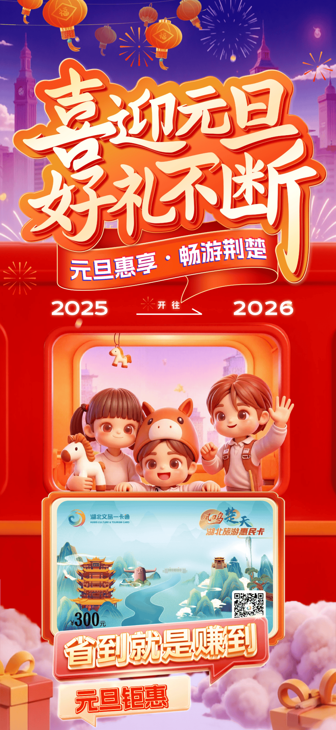 2026开年文旅市场火爆开局