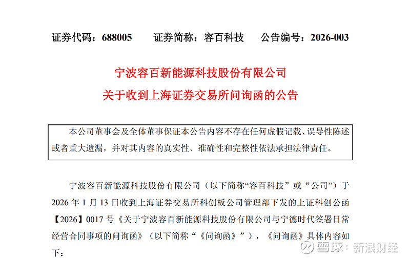 容百科技1200亿订单遭问询 产能供应及技术标准存疑