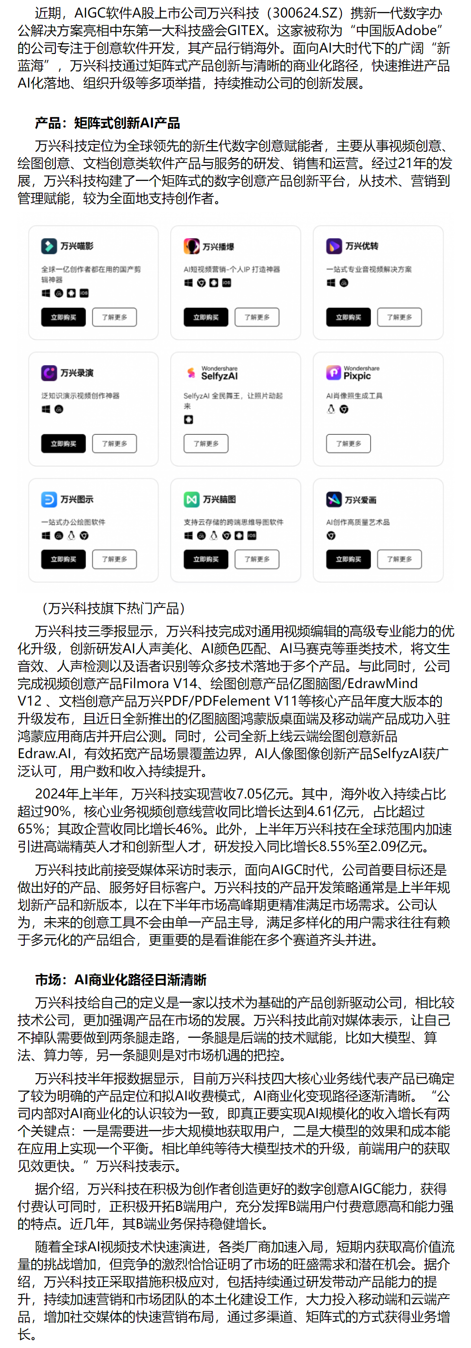 AI重塑漫剧生产逻辑 万兴科技全链路赋能AI漫剧工作流