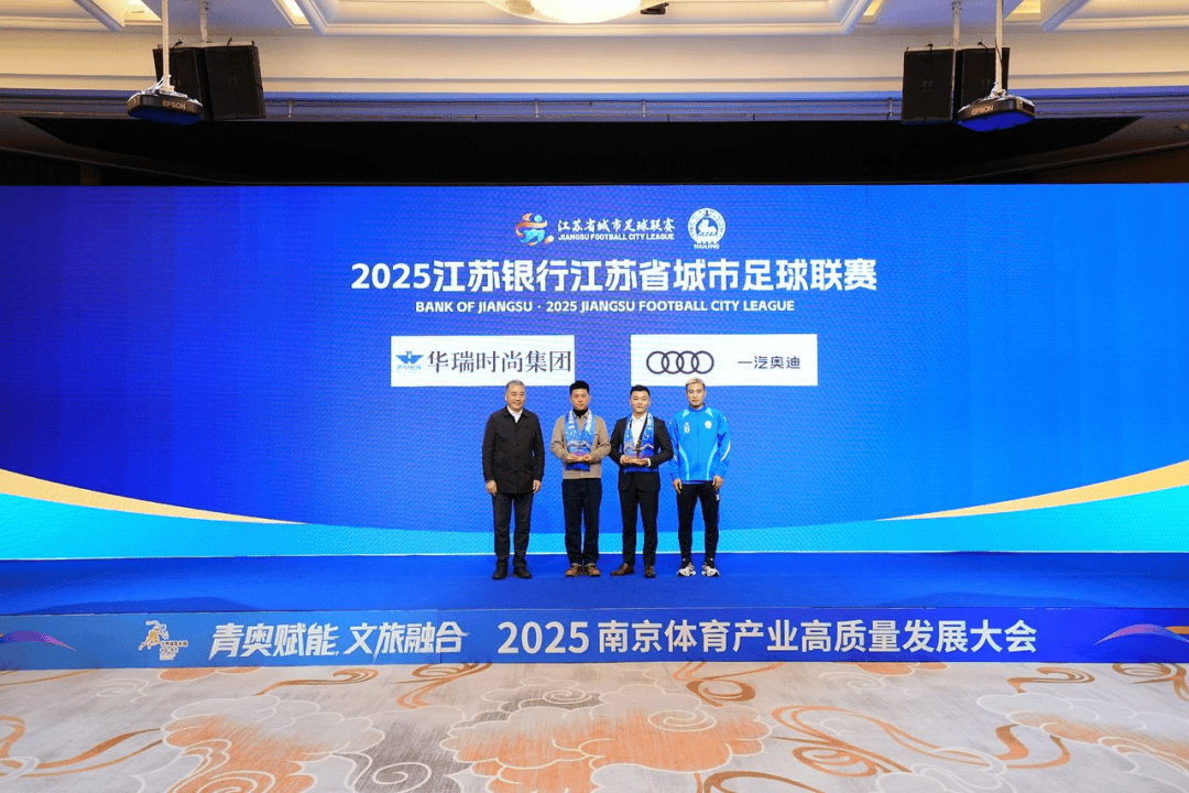 南京：建设高质量户外运动目的地、全国足球发展重点城市 做好2026年江苏省城市足球联赛参赛办赛工作