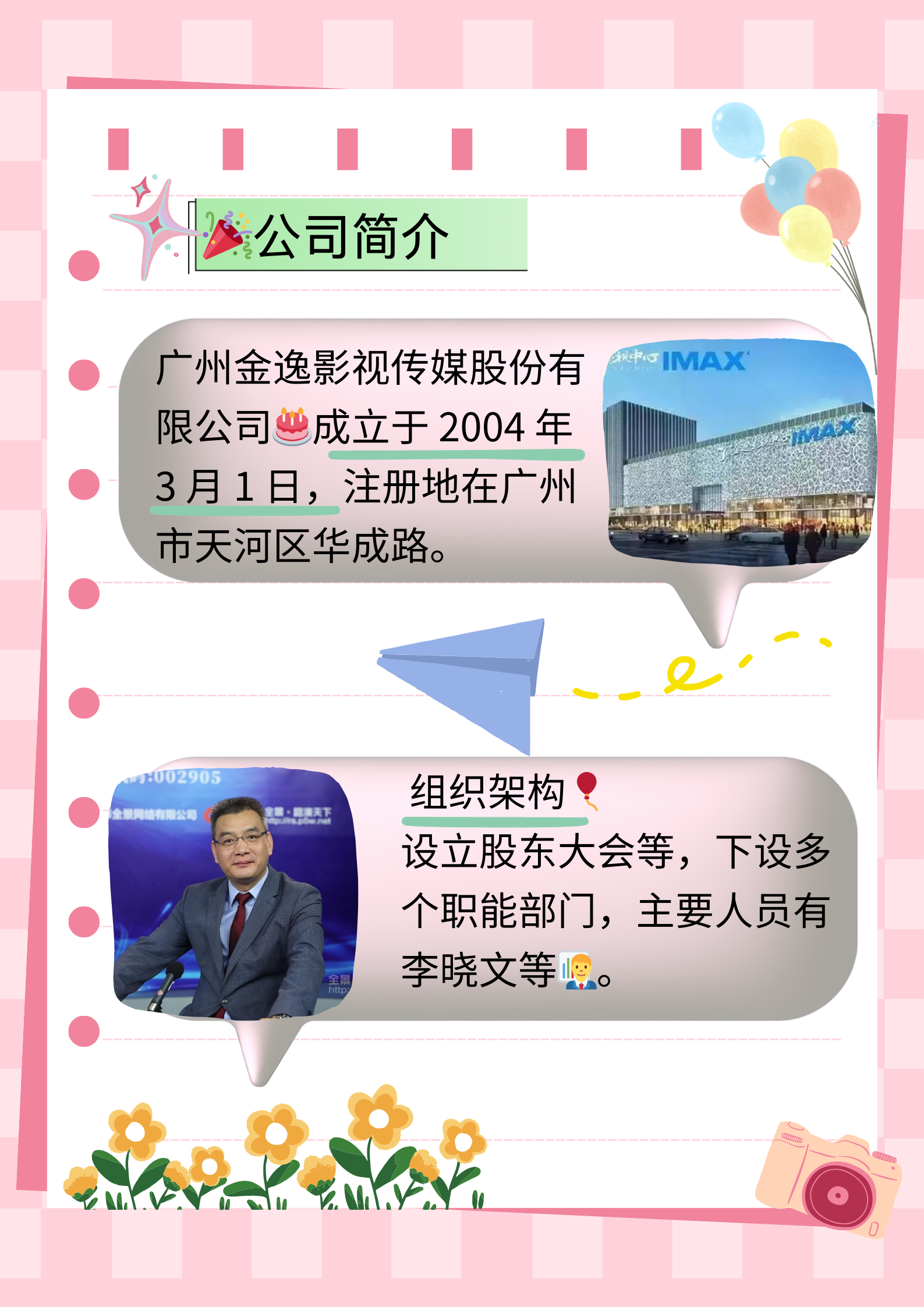 华策影视：内容产业的核心始终是优质创意本身