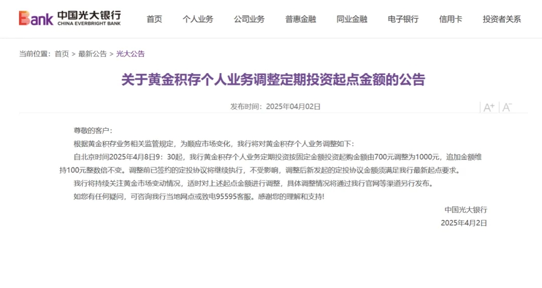 贵金属价格波动，两家银行同日调整黄金积存利率