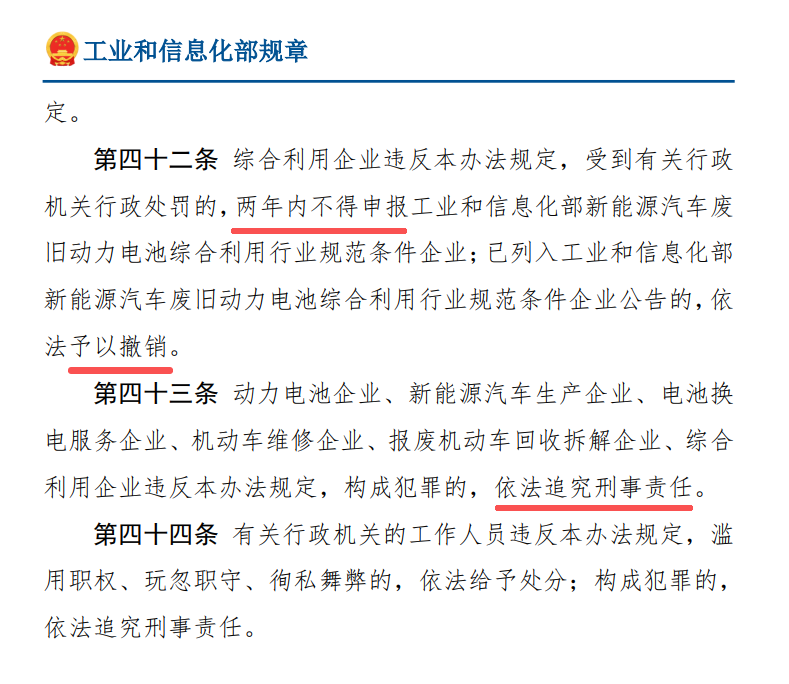 动力电池回收新规出台：“车电一体报废”和“数字身份证”成焦点