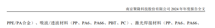 南京聚隆2025年业绩预增50%-66% 新材料布局凸显长期韧性