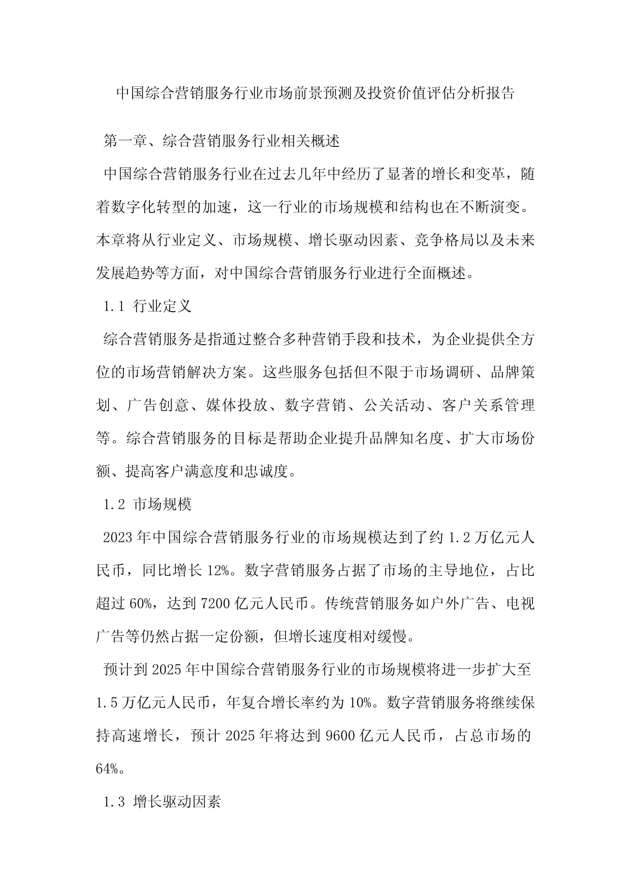 人保车险,人保服务_2026-2030年中国基因治疗行业市场全景调研与发展前景预测分析