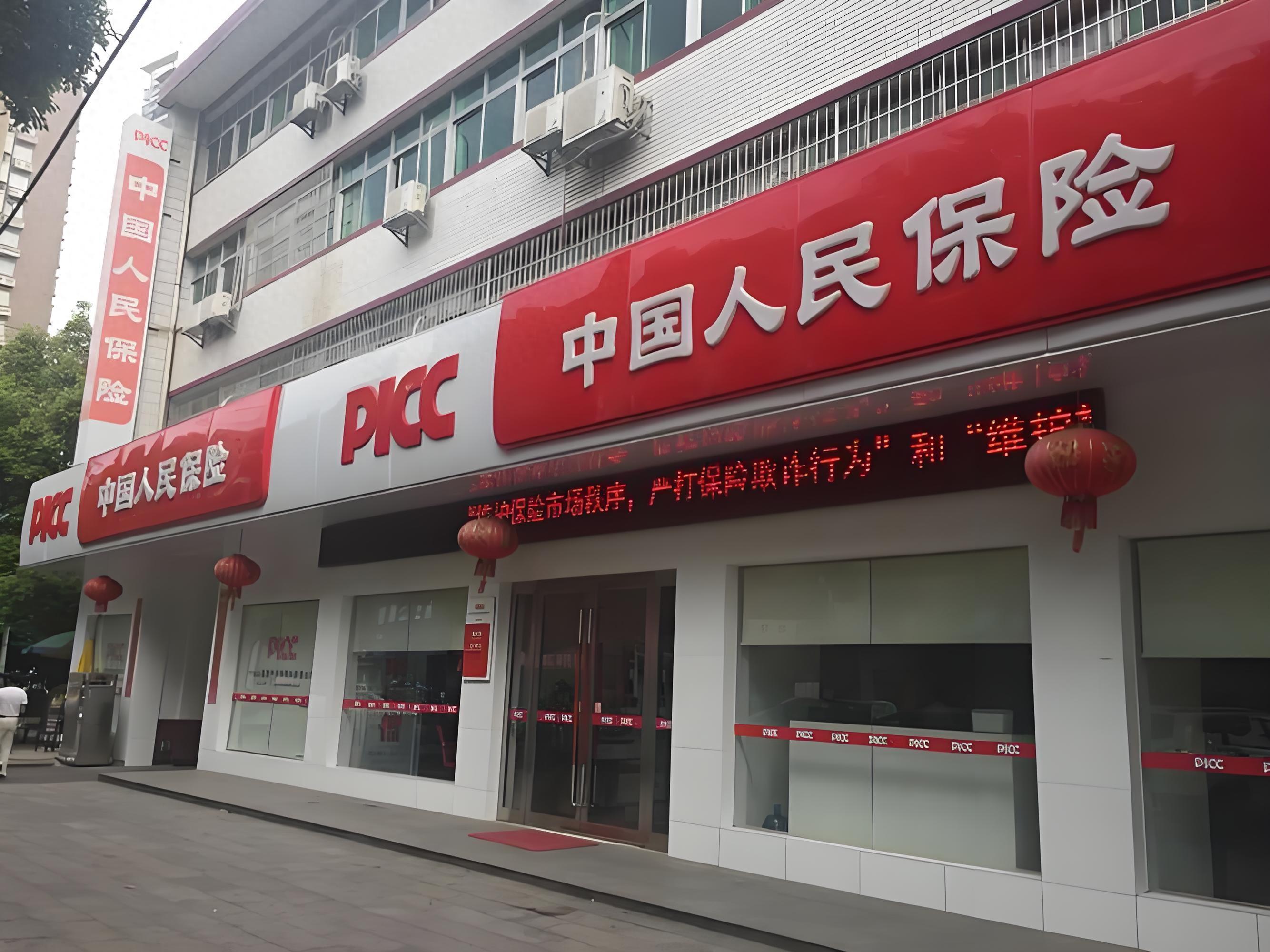 2026互联网保险行业商业模式与投资战略剖析_人保伴您前行,人保财险 