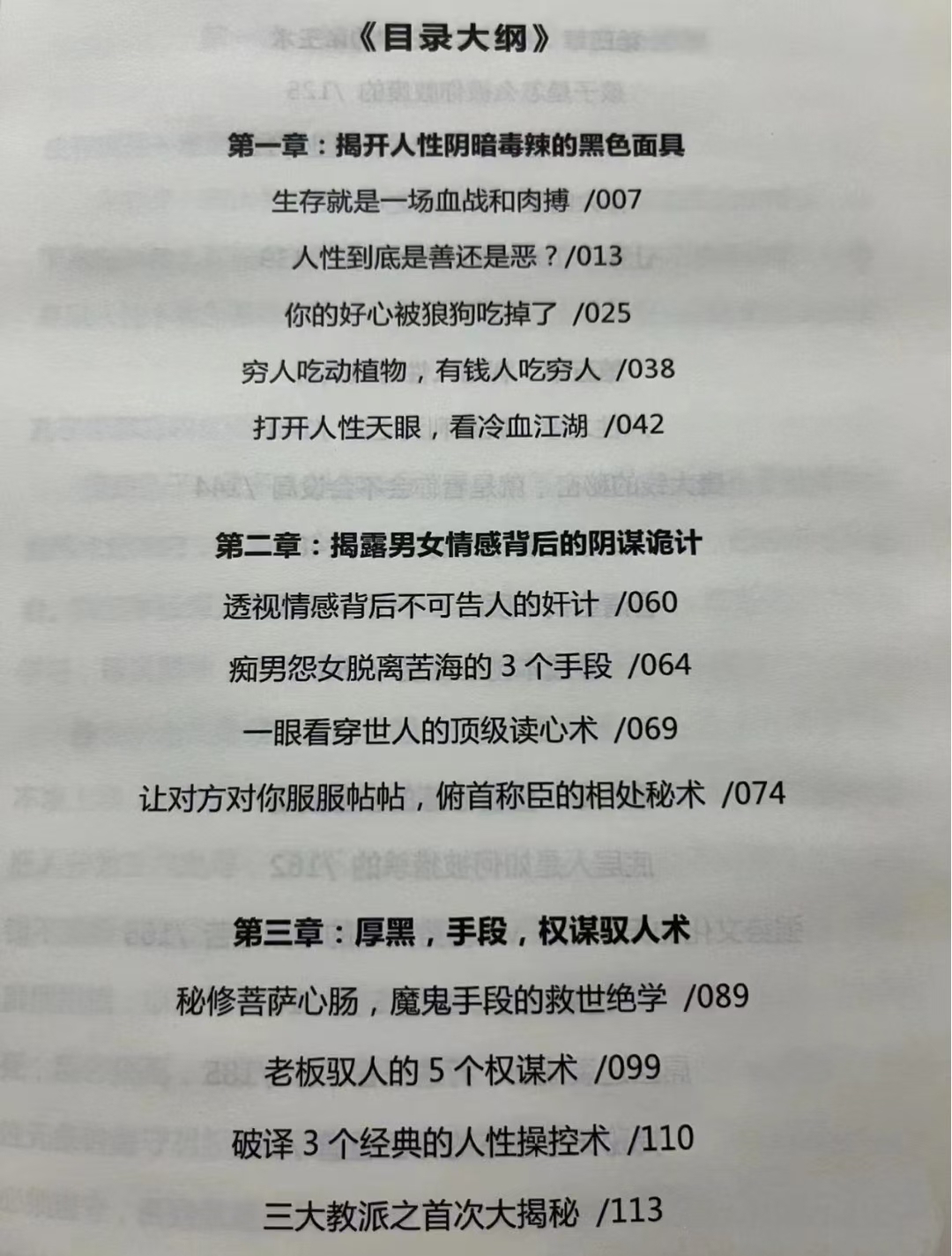 心理学上说：遇到比你强势的人，不要示弱、不要顺从，记住这个效应你会更强大