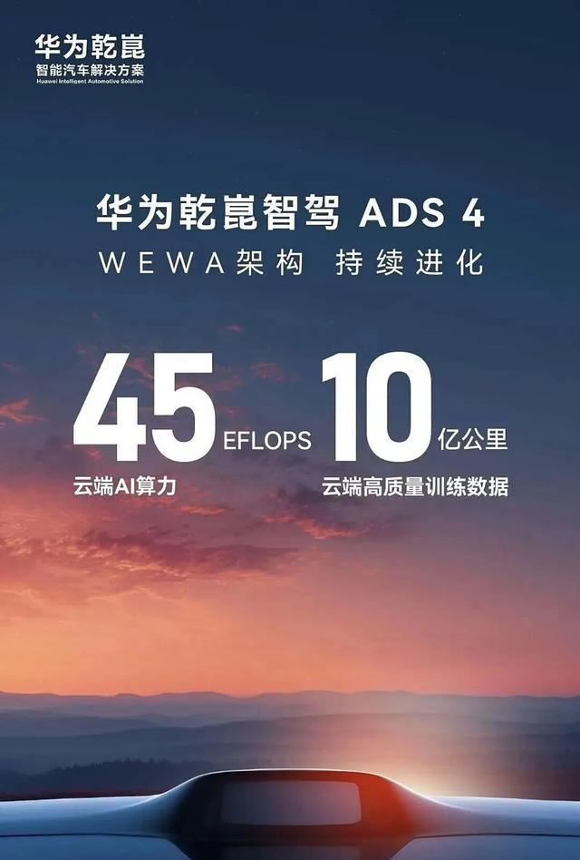 华为靳玉志：ADS 4比旧版本安全多了，说“我们智驾靠堆代码”是胡扯