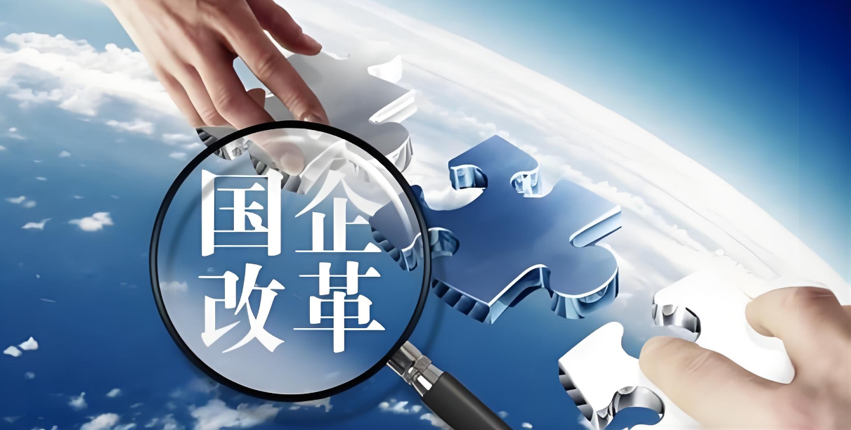 国资委：扎实做好新央企组建和战略性重组